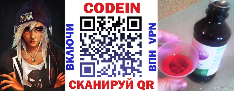 Кодеиновый сироп Lean Purple Drank Заволжье