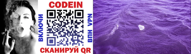 наркотики  Заволжье  Codein напиток Lean (лин) 